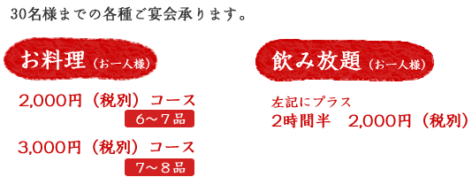 30名様までの各種ご宴会承ります。