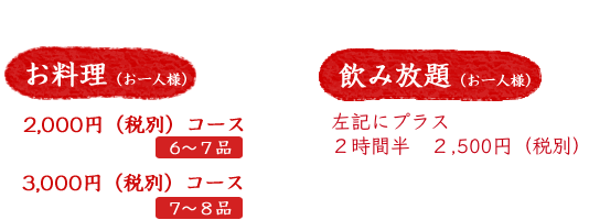 30名様までの各種ご宴会承ります。　